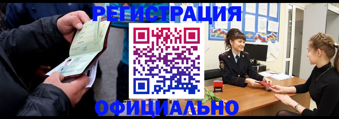 прописка иностранных граждан в Катайске